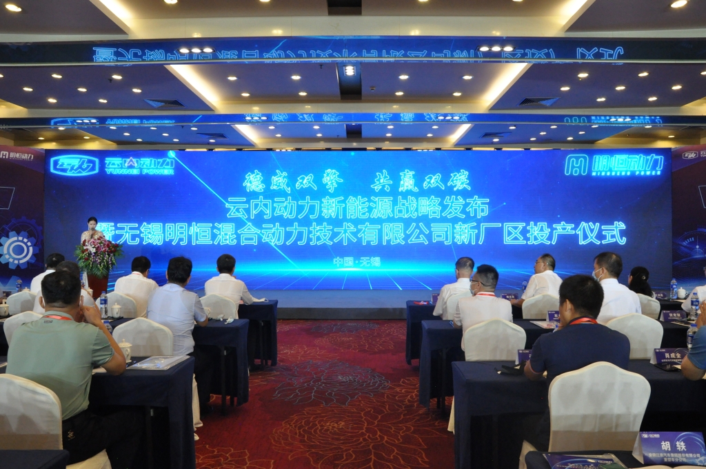 德威双擎  共赢双碳——尊龙新版人生就是博动力新能源战略宣布暨无锡明恒混淆动力手艺有限公司新厂区投产仪式圆满落幕
