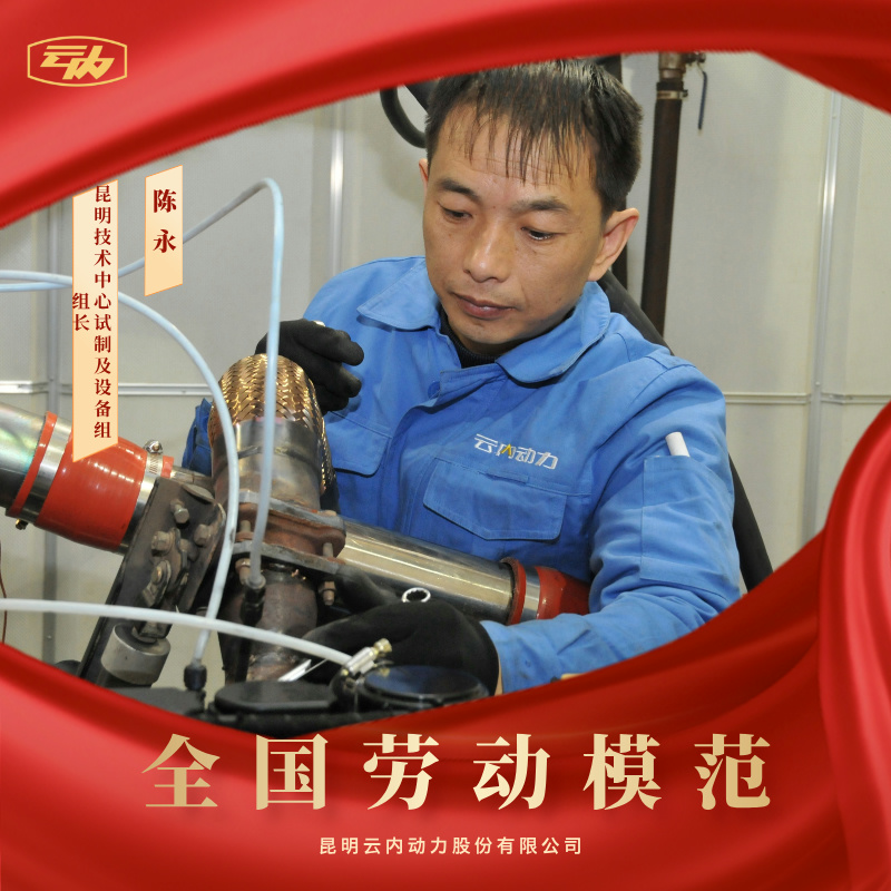 尊龙新版人生就是博陈永荣获“天下劳动模范”声誉称呼